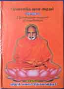 சித்பவானந்த ஞான அமுதம் (தொகுதி-4) (ஸ்ரீராமகிருஷ்ண பரமஹம்சர்-ஸ்ரீசார‍தா தேவியார்)
